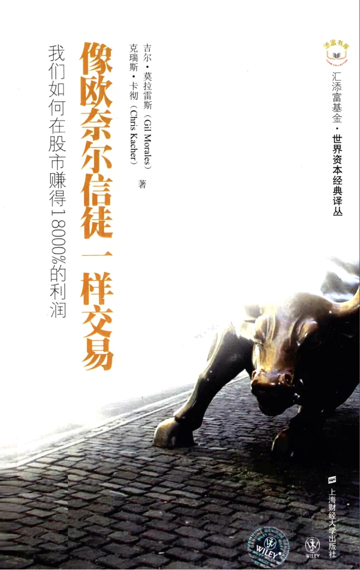 像欧奈尔信徒一样交易