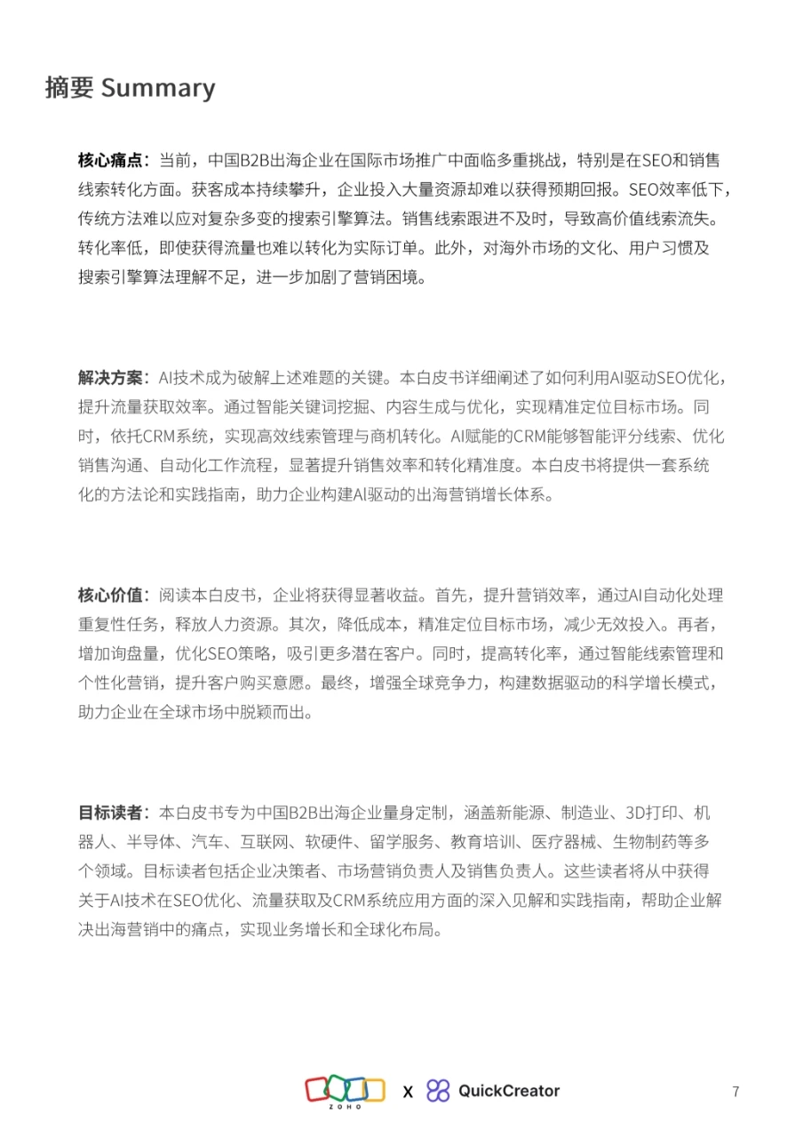 B2B出海营销增长引擎白皮书