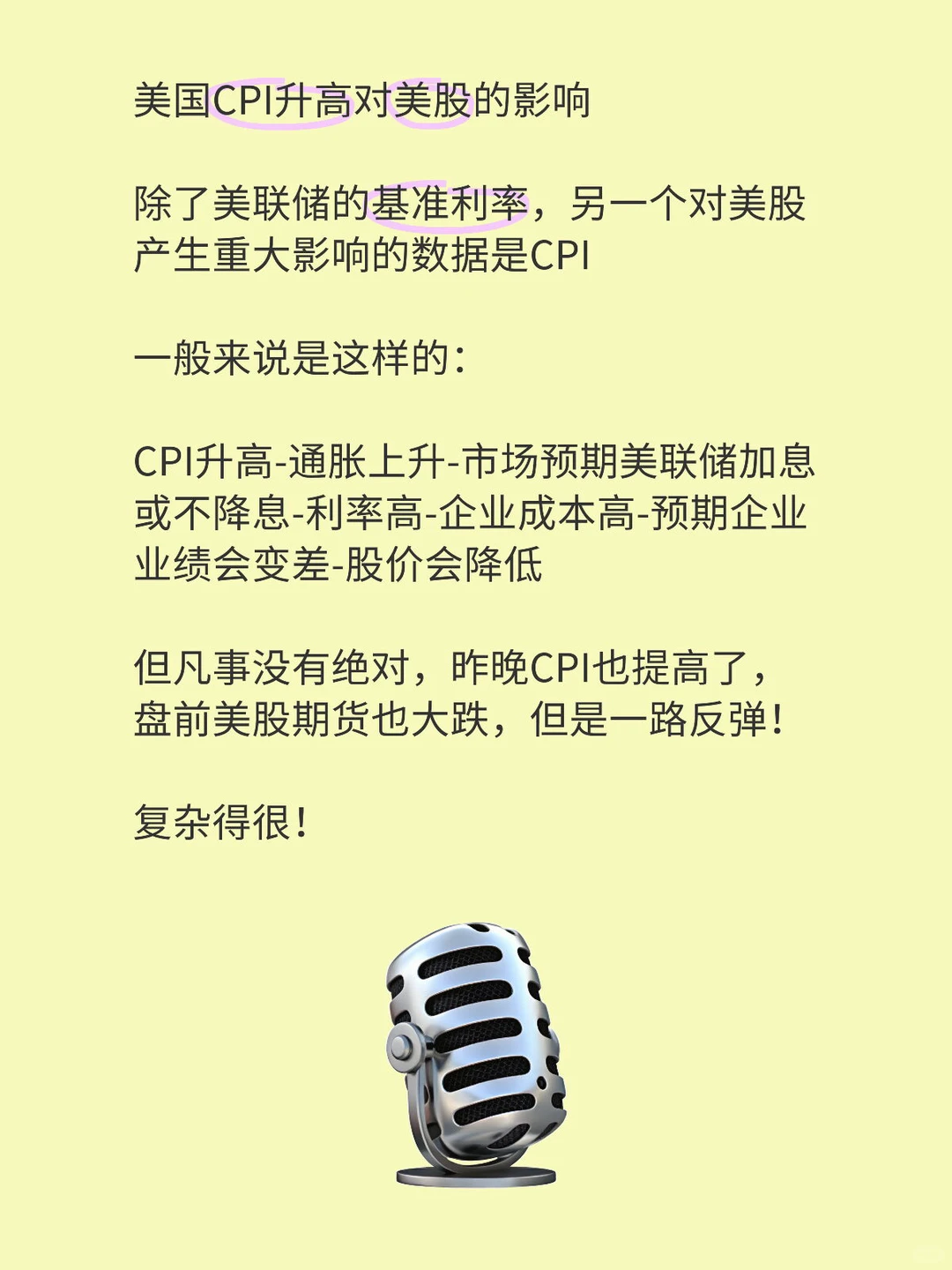 美国CPI升高对美股的影响