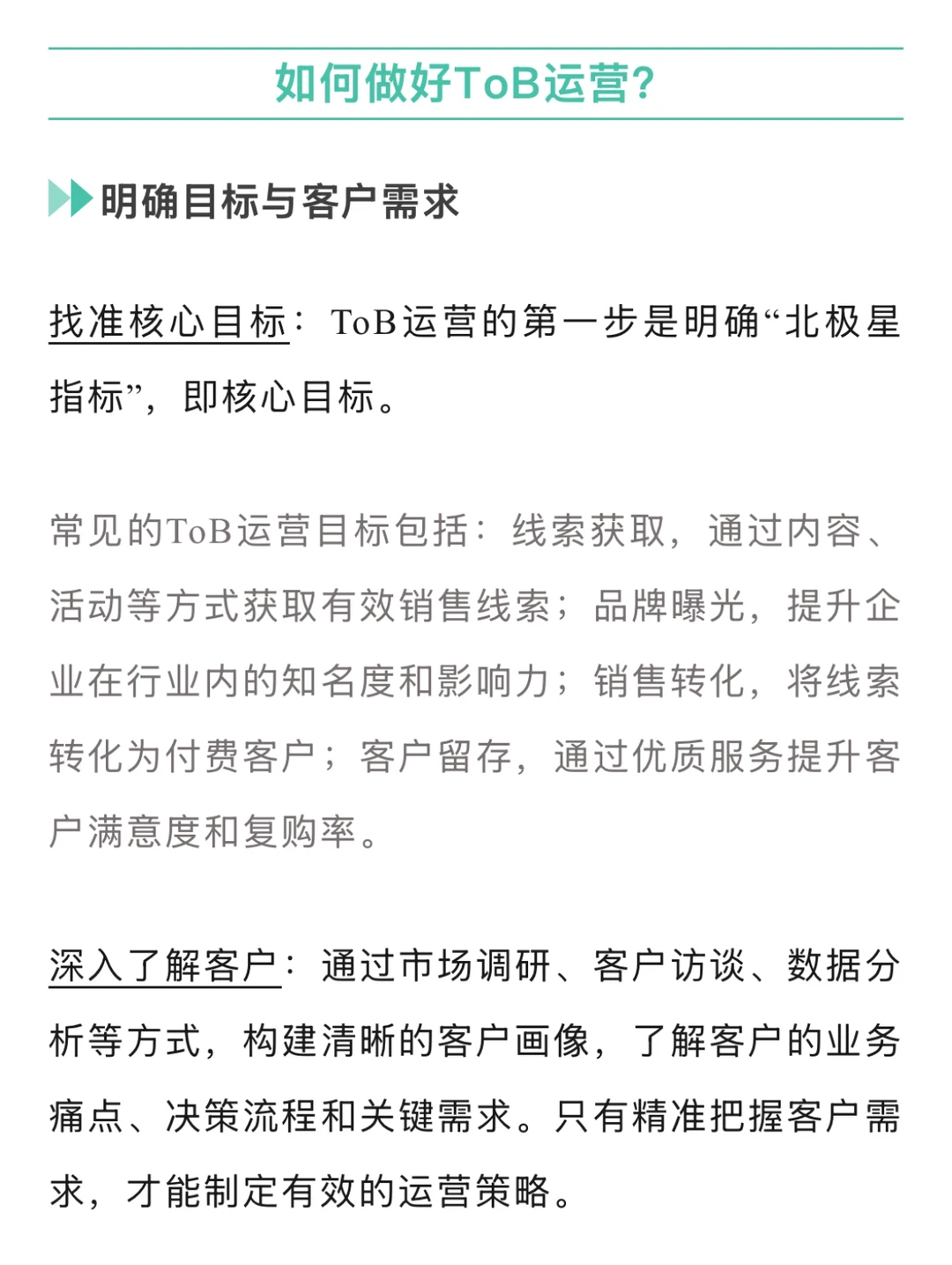 方法 ｜ToB运营到底怎么搞？