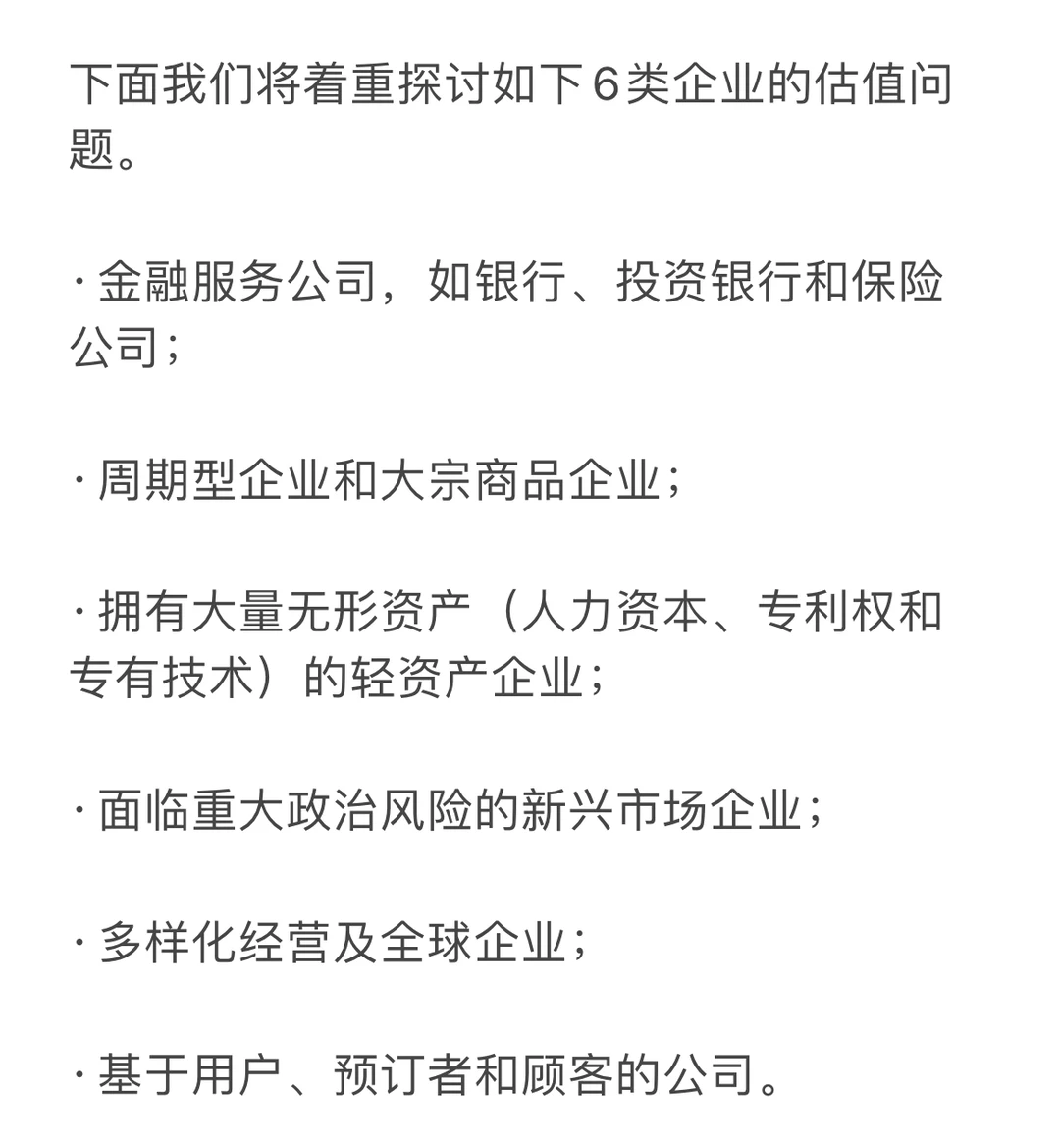 6类企业估值的估值难题（下）