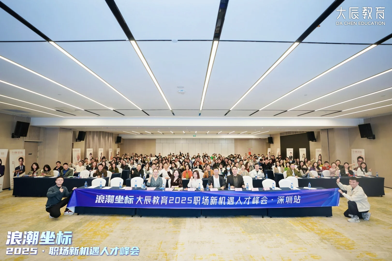 大辰教育2025年职场新机遇深圳峰会！！