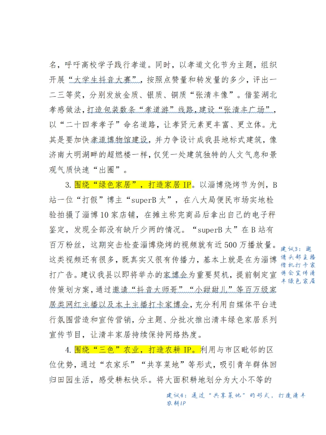 调研之风 | 淄博“烧烤出圈”现象调研报告