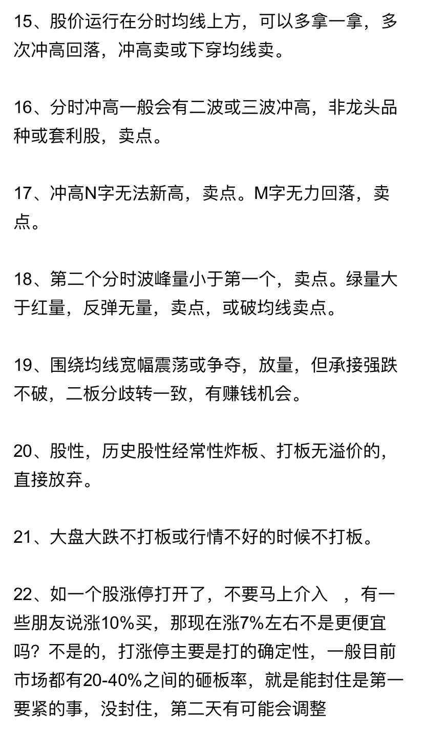 知名游资大佬28条打板操作技巧！