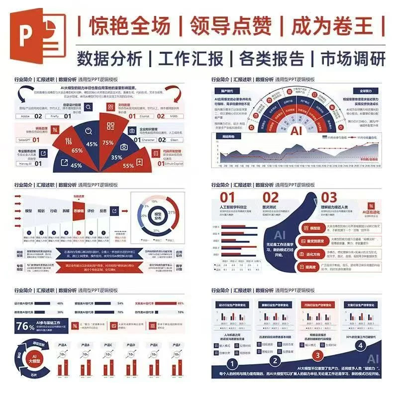 逻辑架构图市场调研各类报告多用途PPT模板
