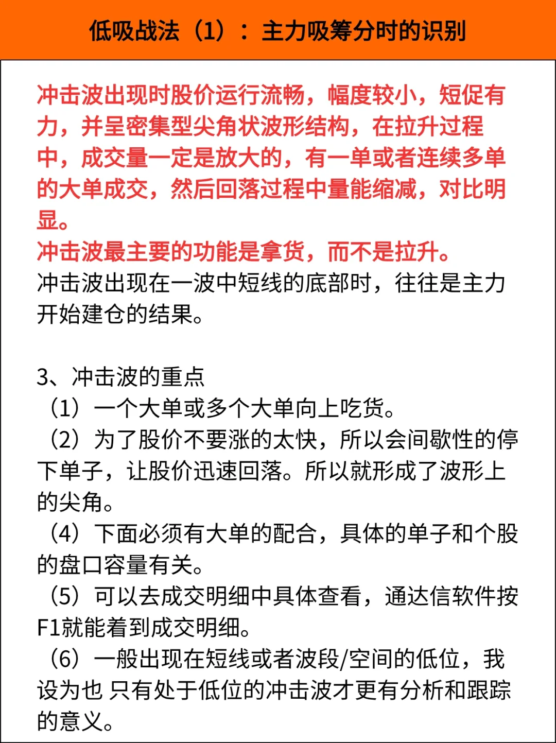 低吸战法（1）主力吸筹分时的识别