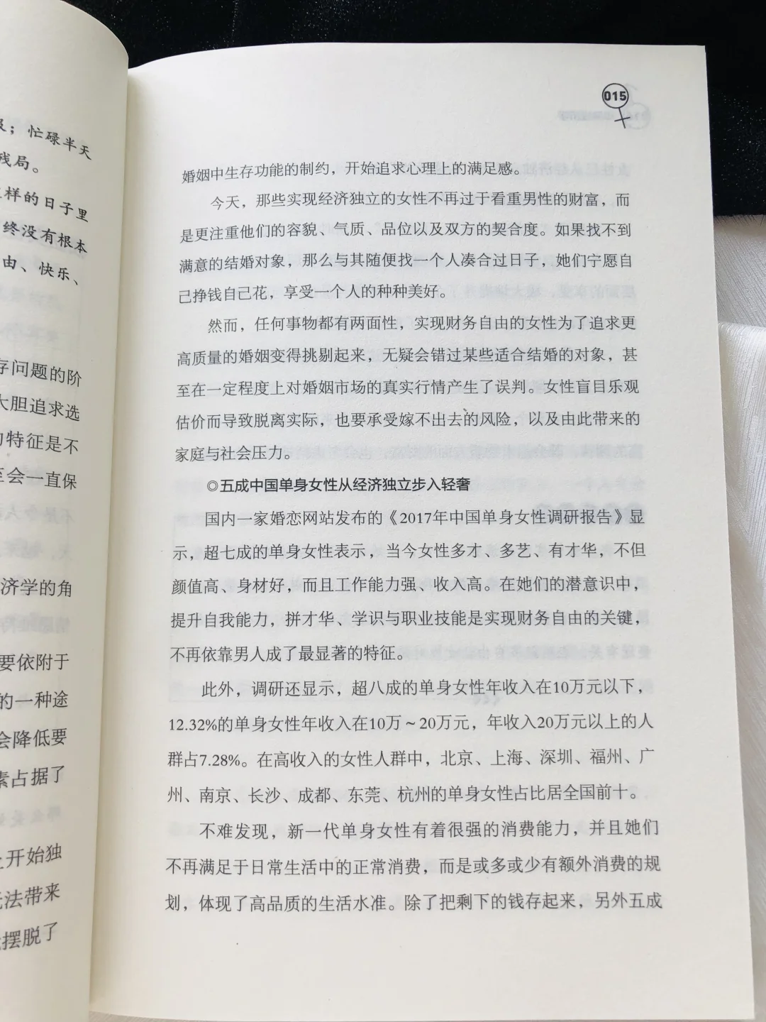 做单身友好品牌,才是现在增长的蓝海