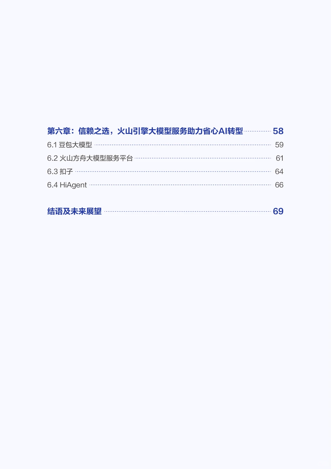 重磅研究报告总结*AI——企业效率的新引擎