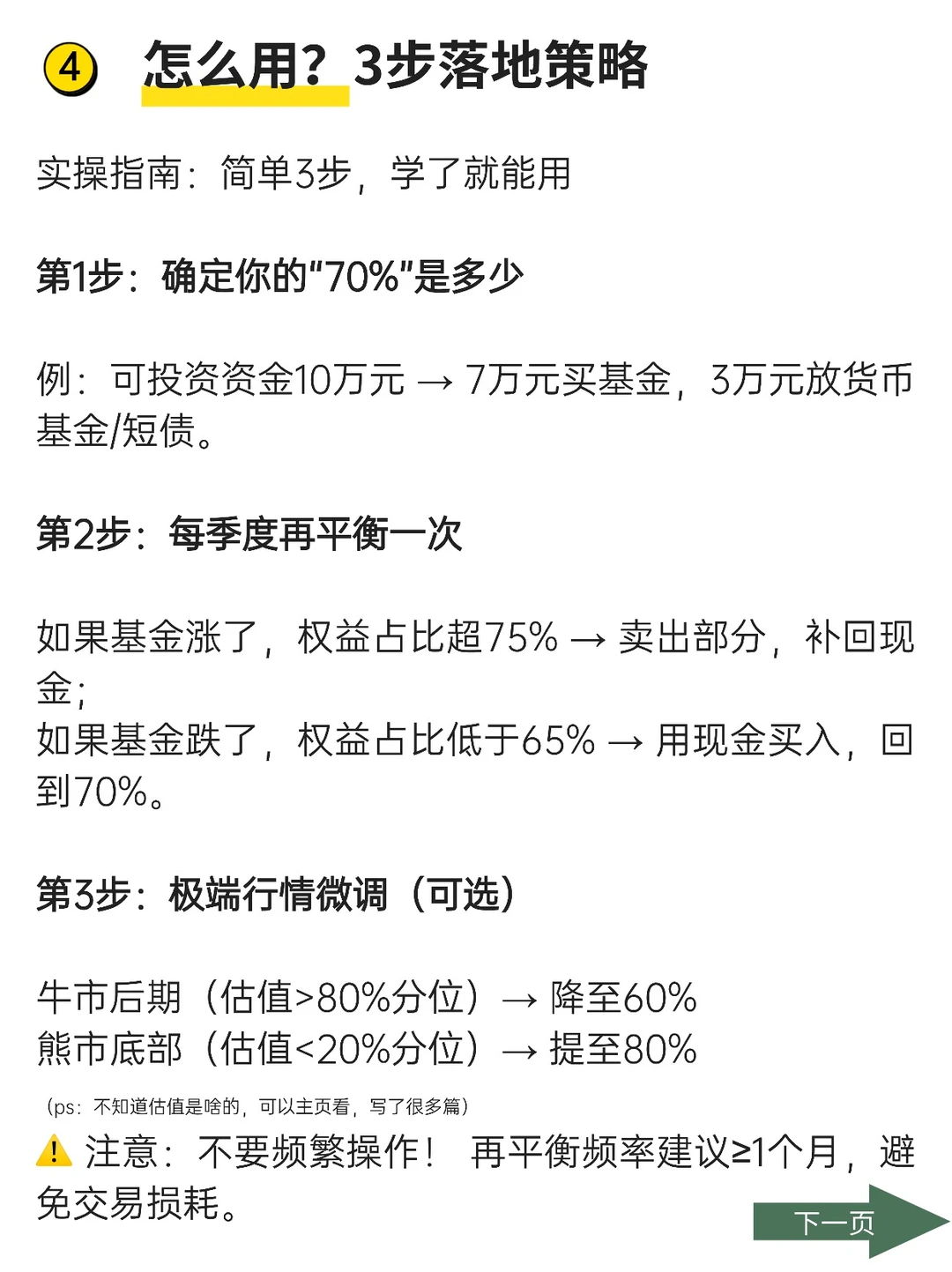 别满仓！新手必看，七成仓位法