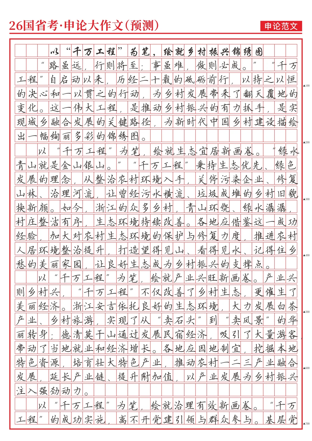 《以千万工程为笔，绘就乡村振兴锦绣图》