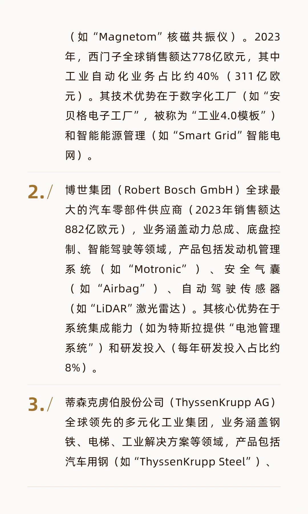 德国??的工业巨头有哪些？