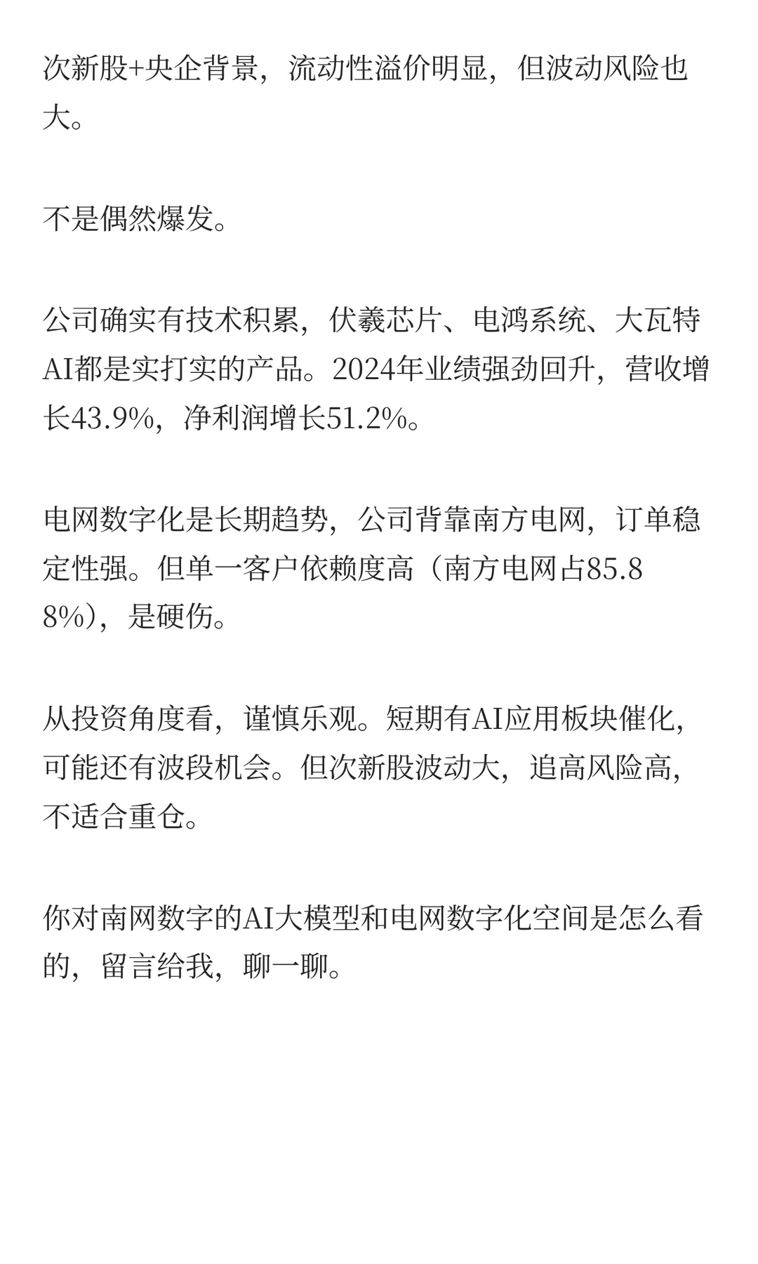 南网数字:涨停背后大模型+次新股的3大看点
