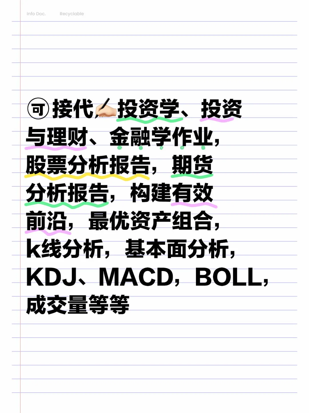 证券投资分析接