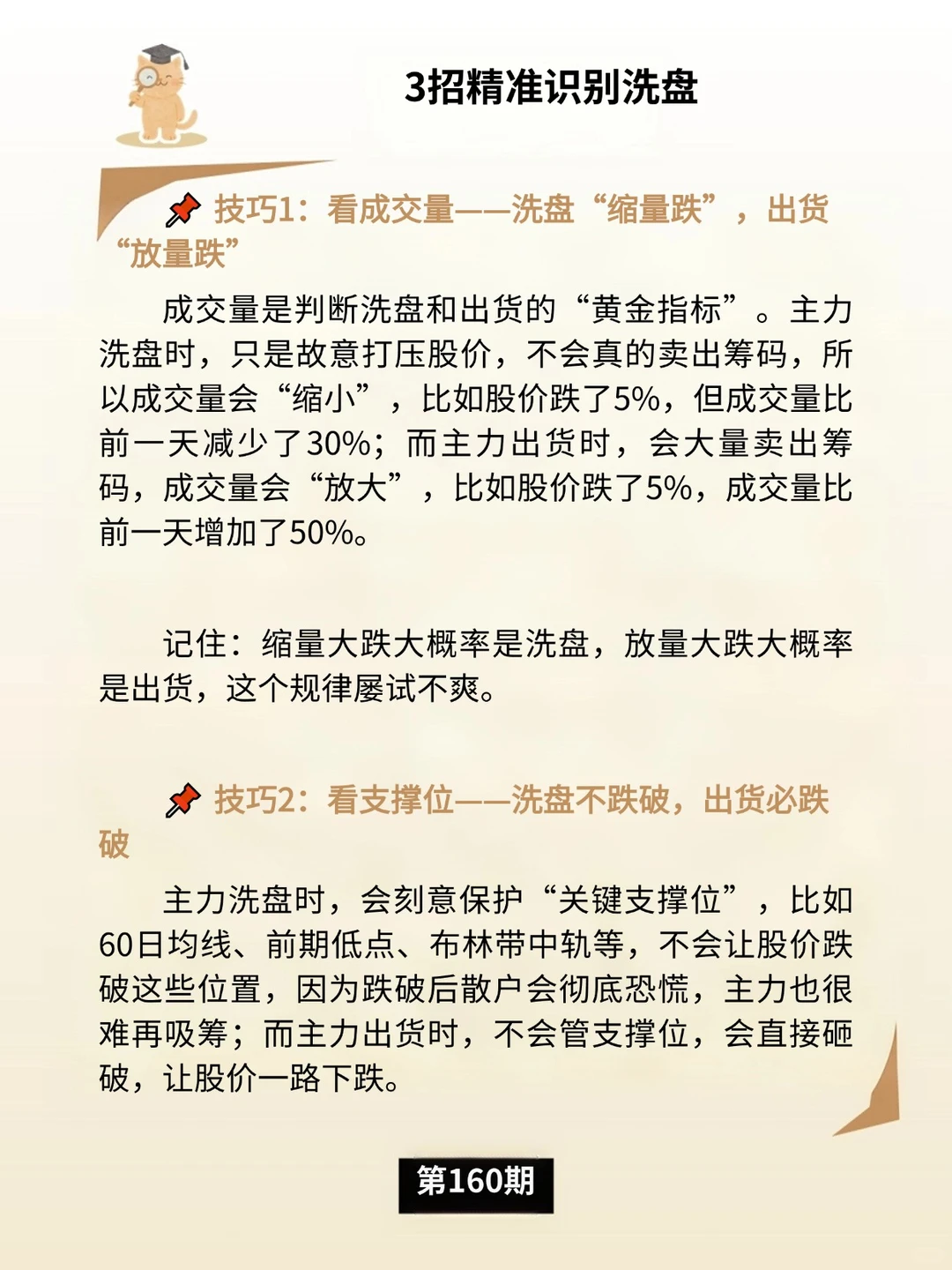 洗盘：主力的“洗牌术”