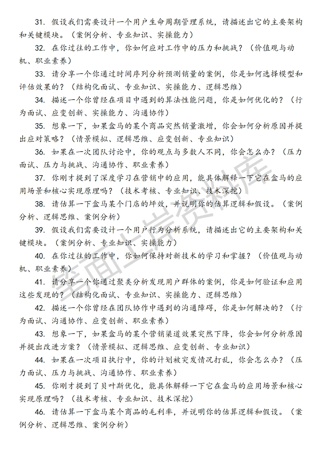 盒马营销算法