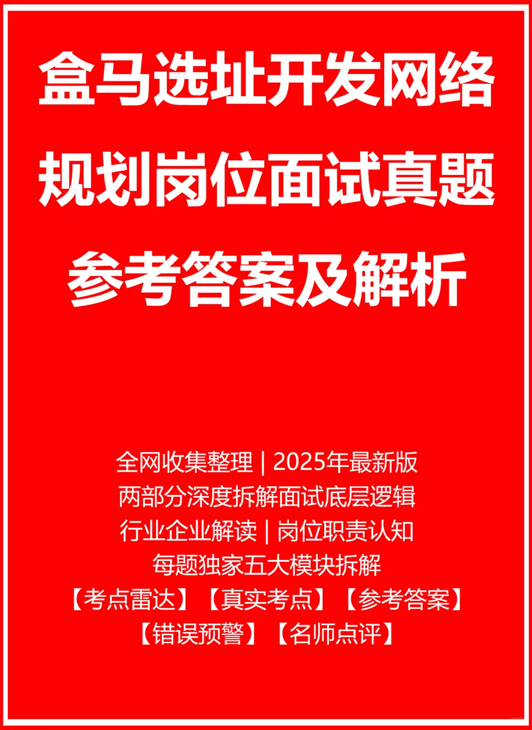 盒马选址开发网络规划