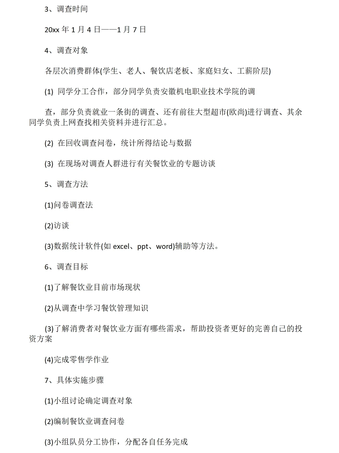 餐饮市场调研报告范文三篇8600字可以参考