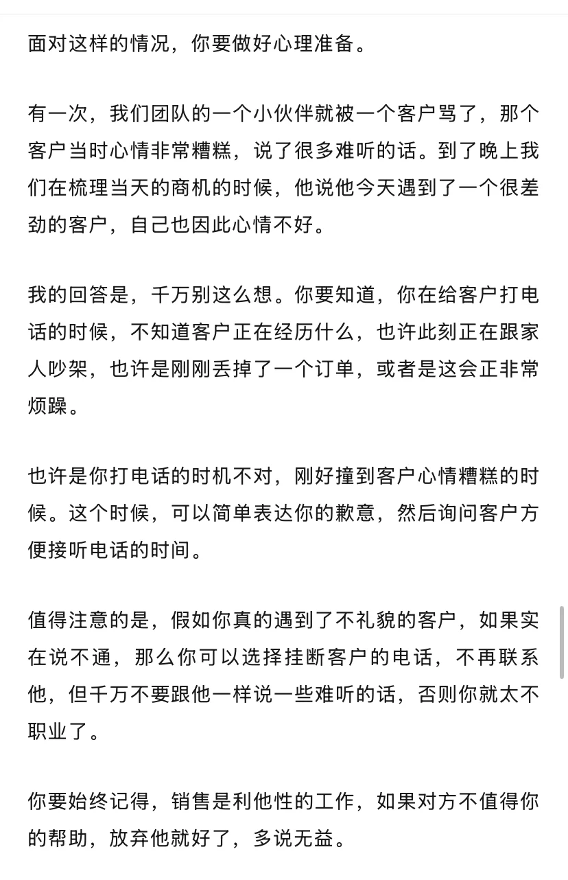 tob销售，缺的不是客户，而是跟进客户的能力