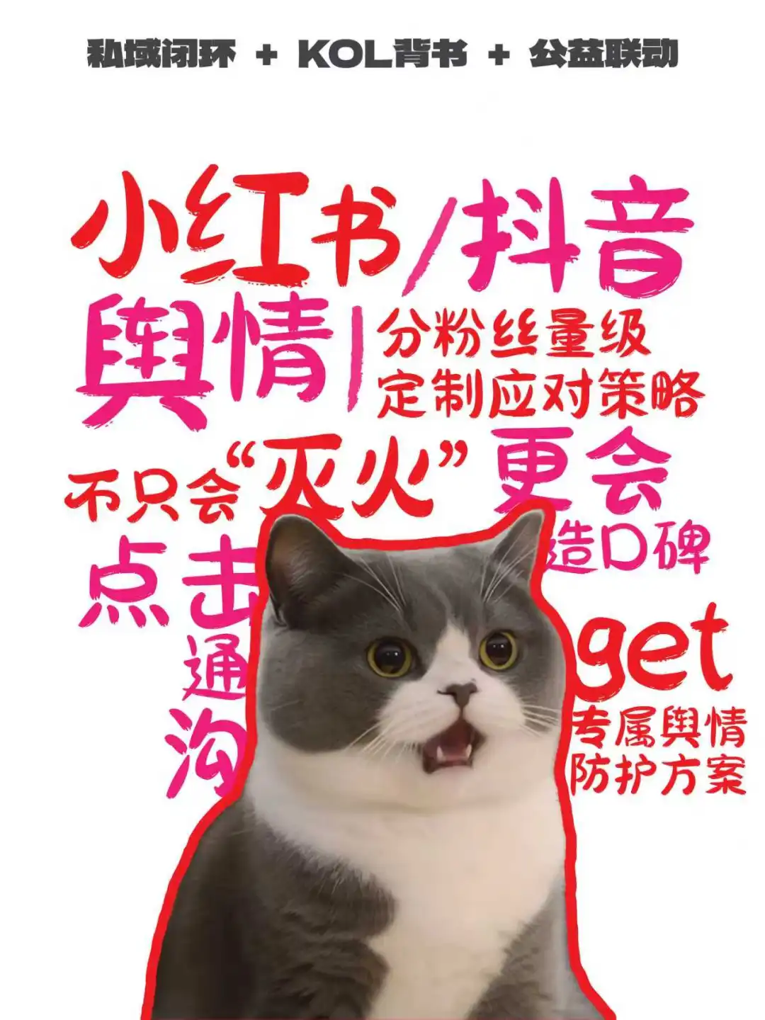 2025 舆情杀疯!企业救命指南:危机≠崩盘