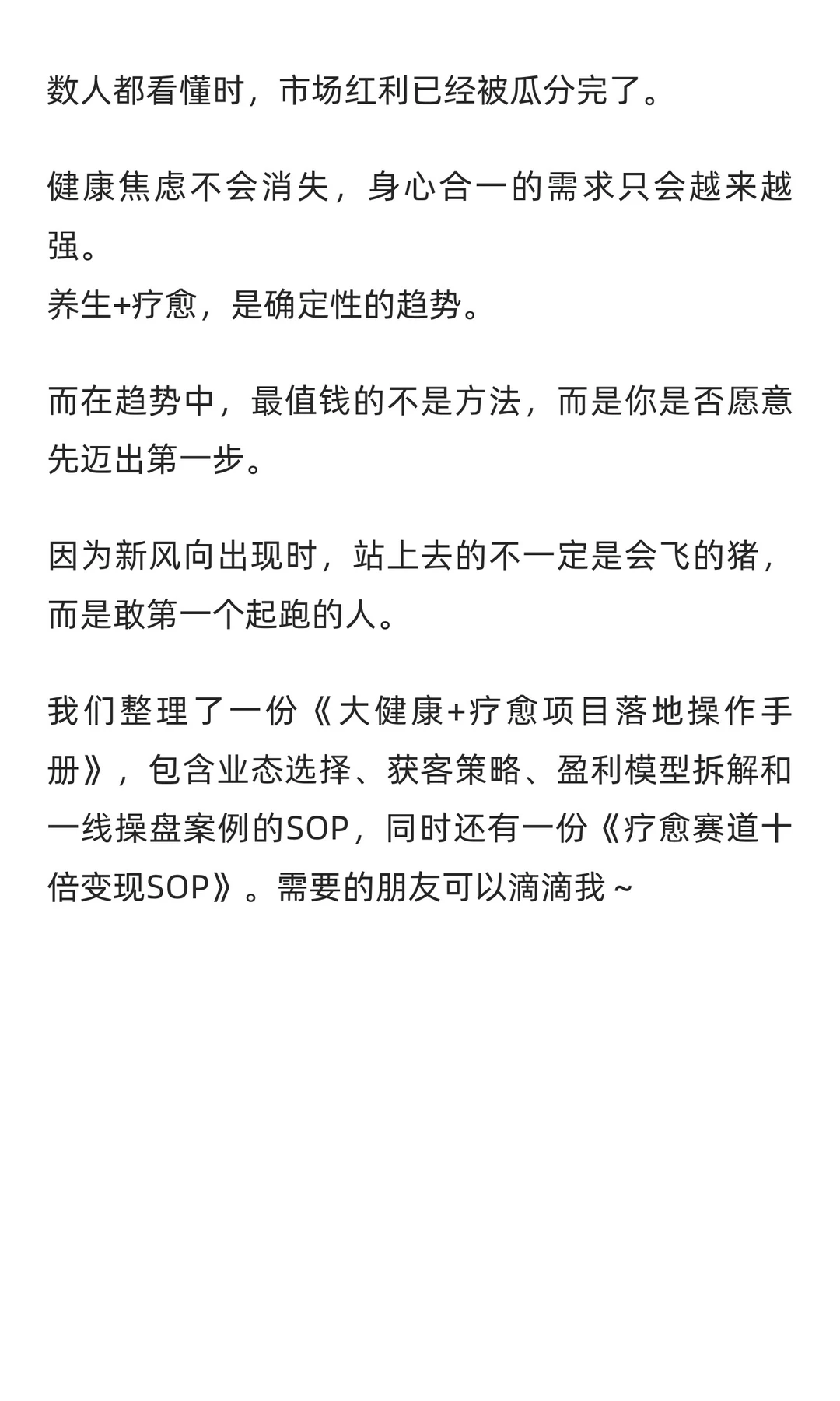 养生+疗愈，行业新风向将诞生一批有钱人