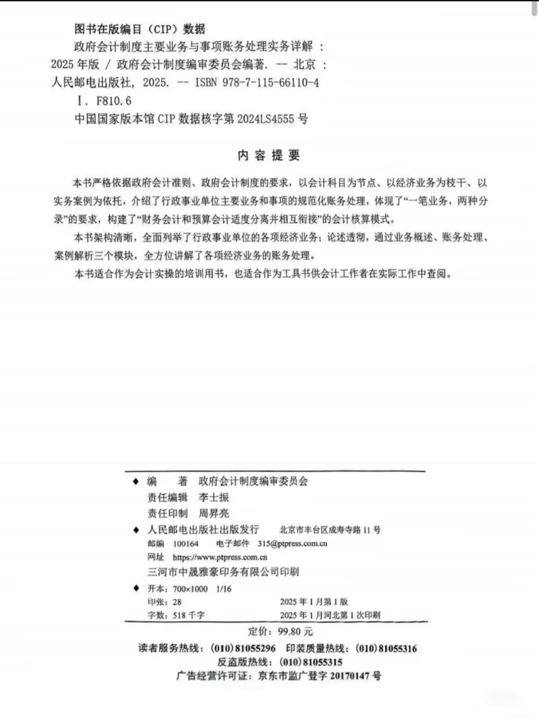 ?我遇到了学政府会计的神！——蓝皮书‼️