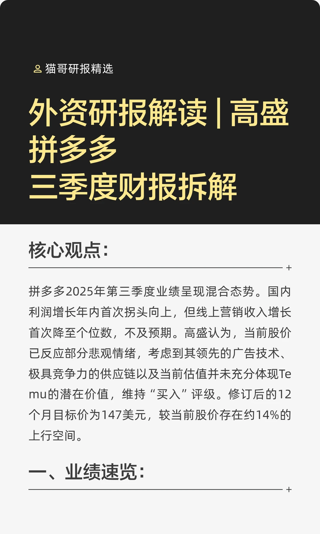 外资研报解读 | 高盛拼多多三季度财报拆