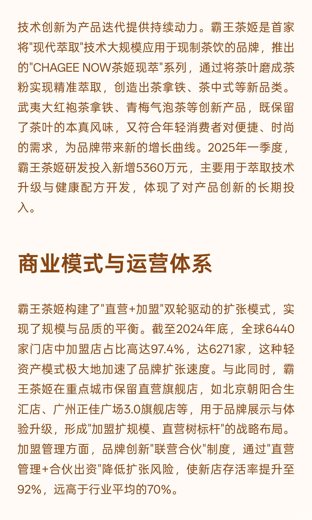 霸王茶姬品牌全景分析与发展趋势展望