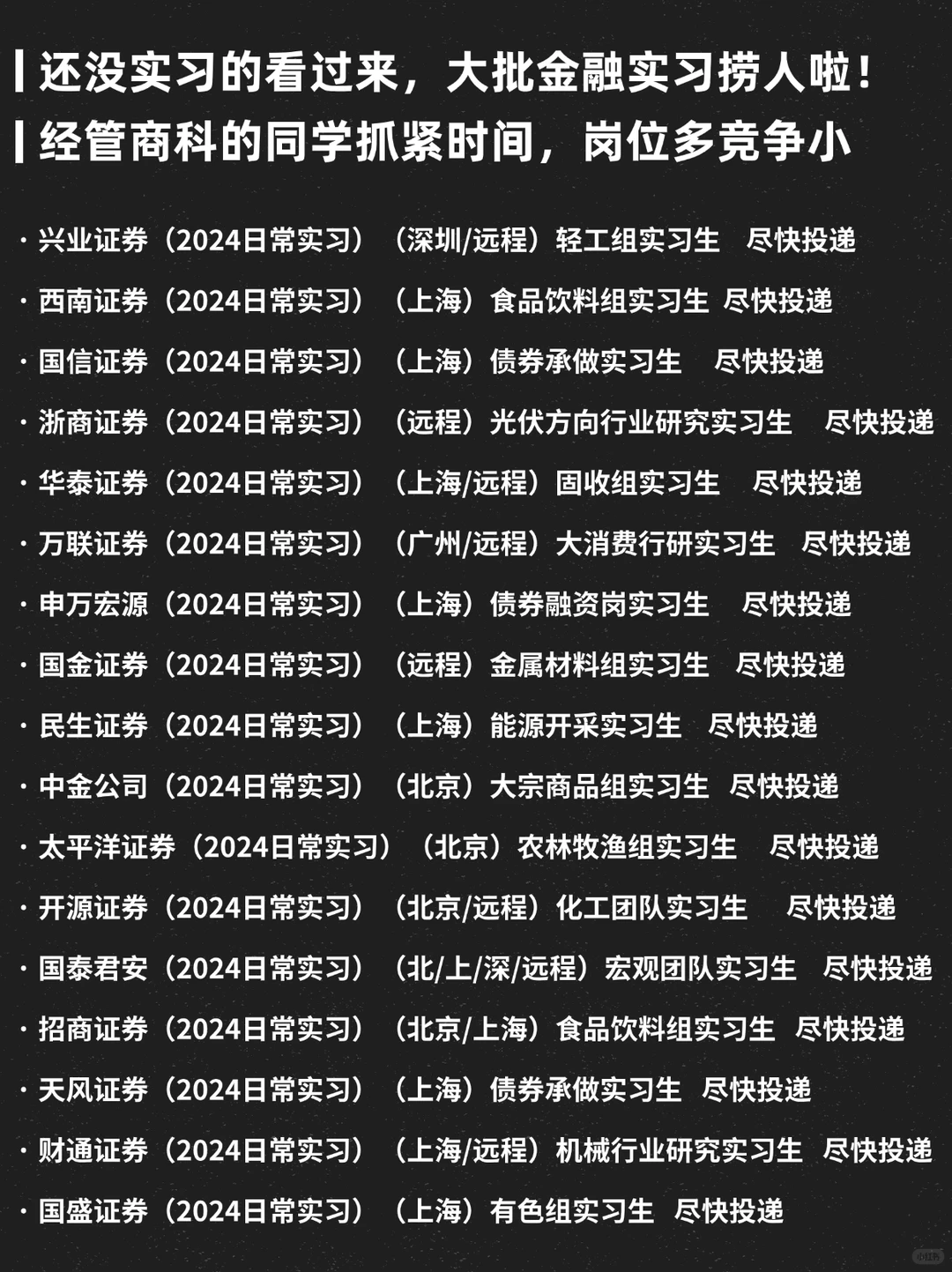 商科生?机会多！冲冲冲