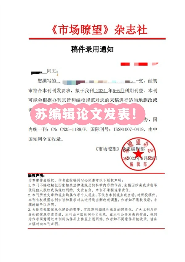 《市场瞭望》录用案例！