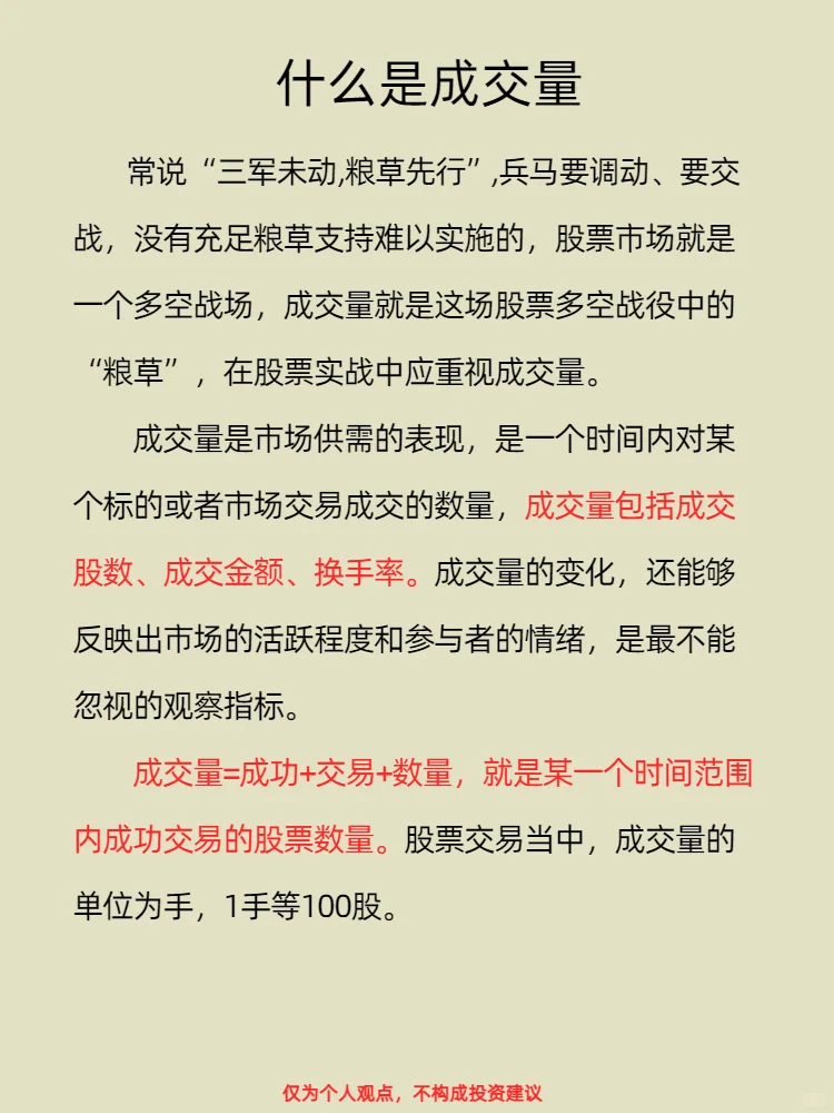 小白必备股票干货知识——成交量
