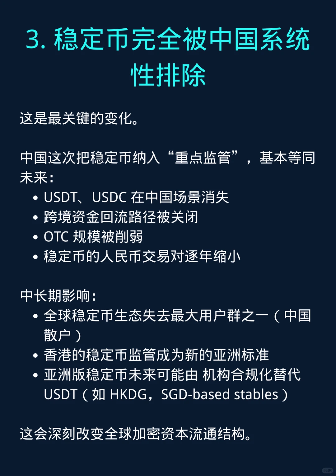 行业趋势变化，对 Web3 带来的结构性影响