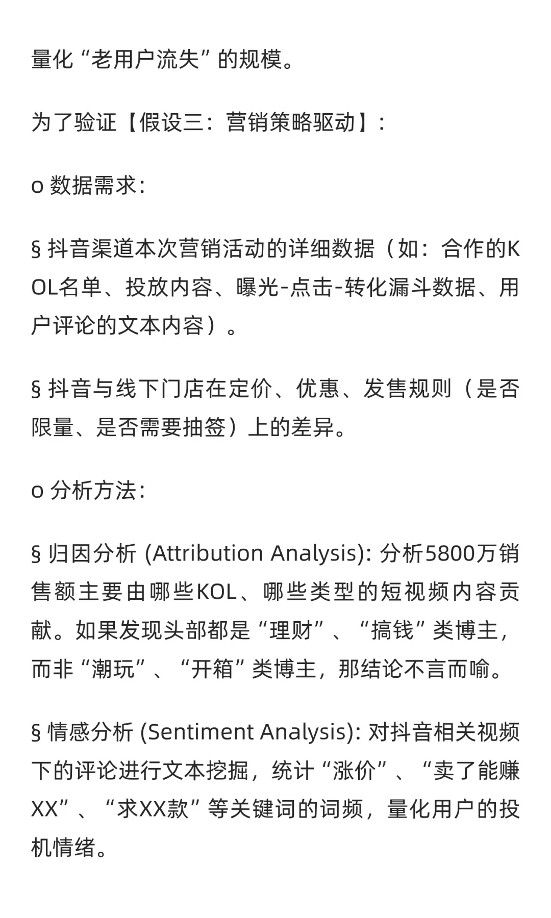 数分实战56：泡泡玛特抖音卖爆线下却崩盘