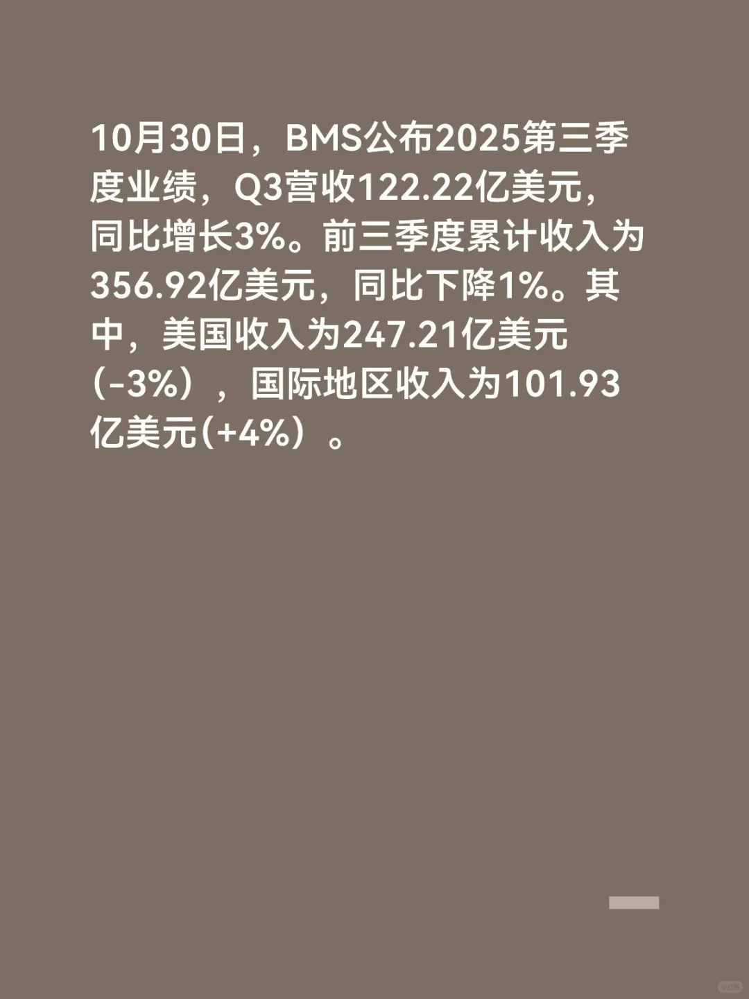 BMS 2025Q3：O药前三季度收入73亿美元