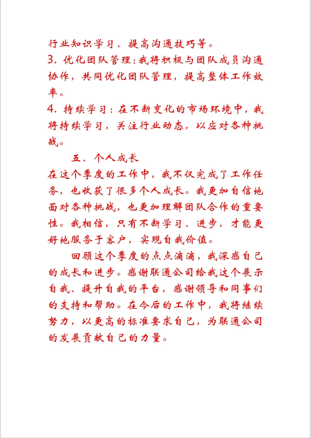 2024第一季度联通公司客户经理工作总结