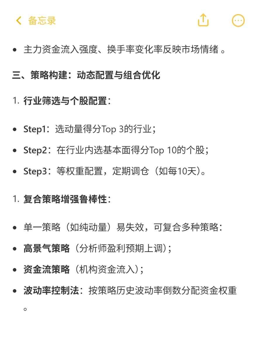 ?量化面试|怎么做行业轮动