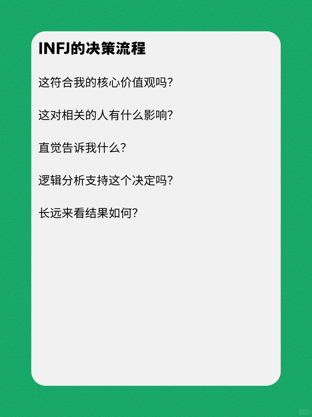 INFJ的性格深度报告
