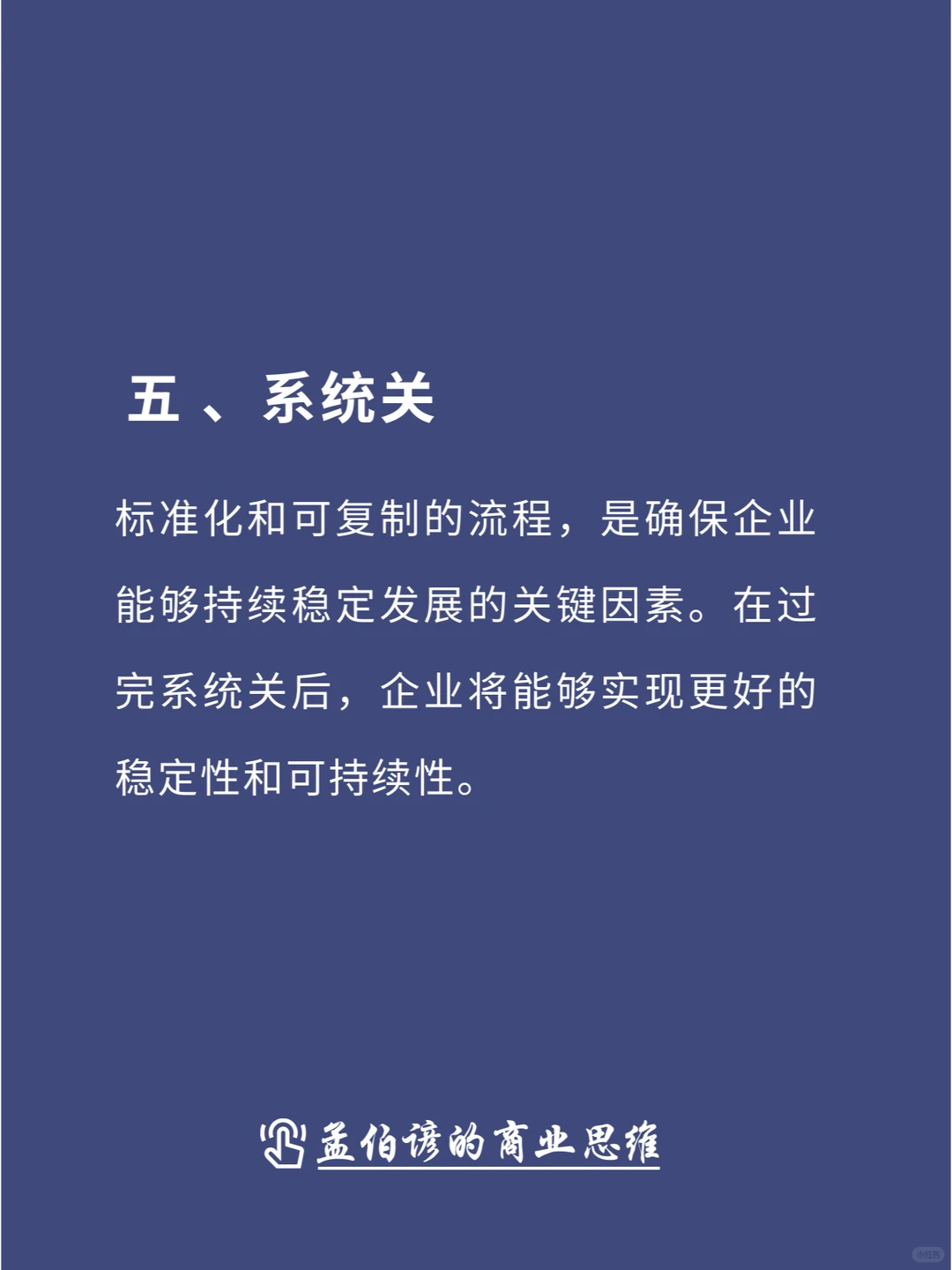 掌握这五个关键点，轻松get企业发展绝招！