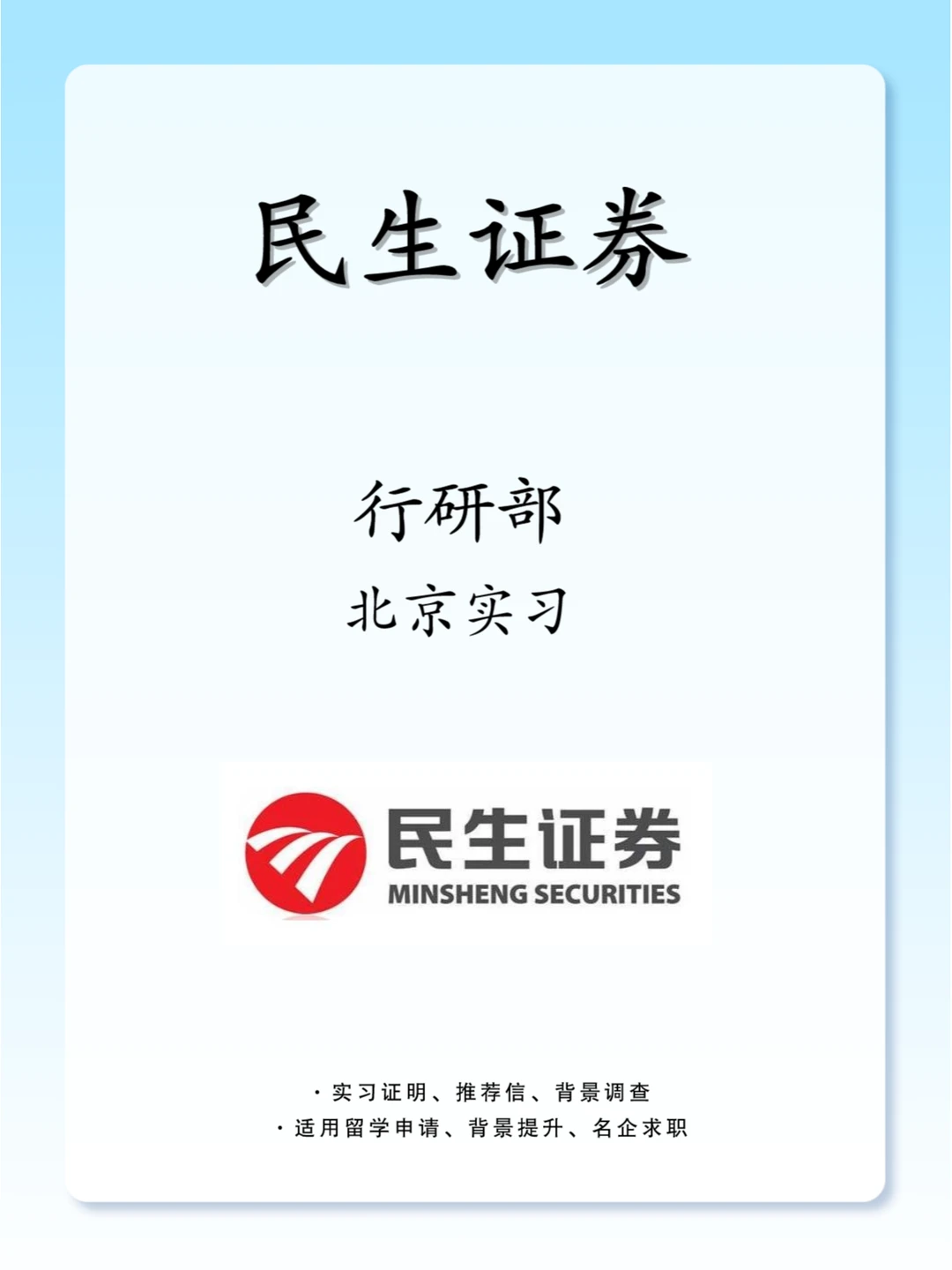 民生证券|行研部