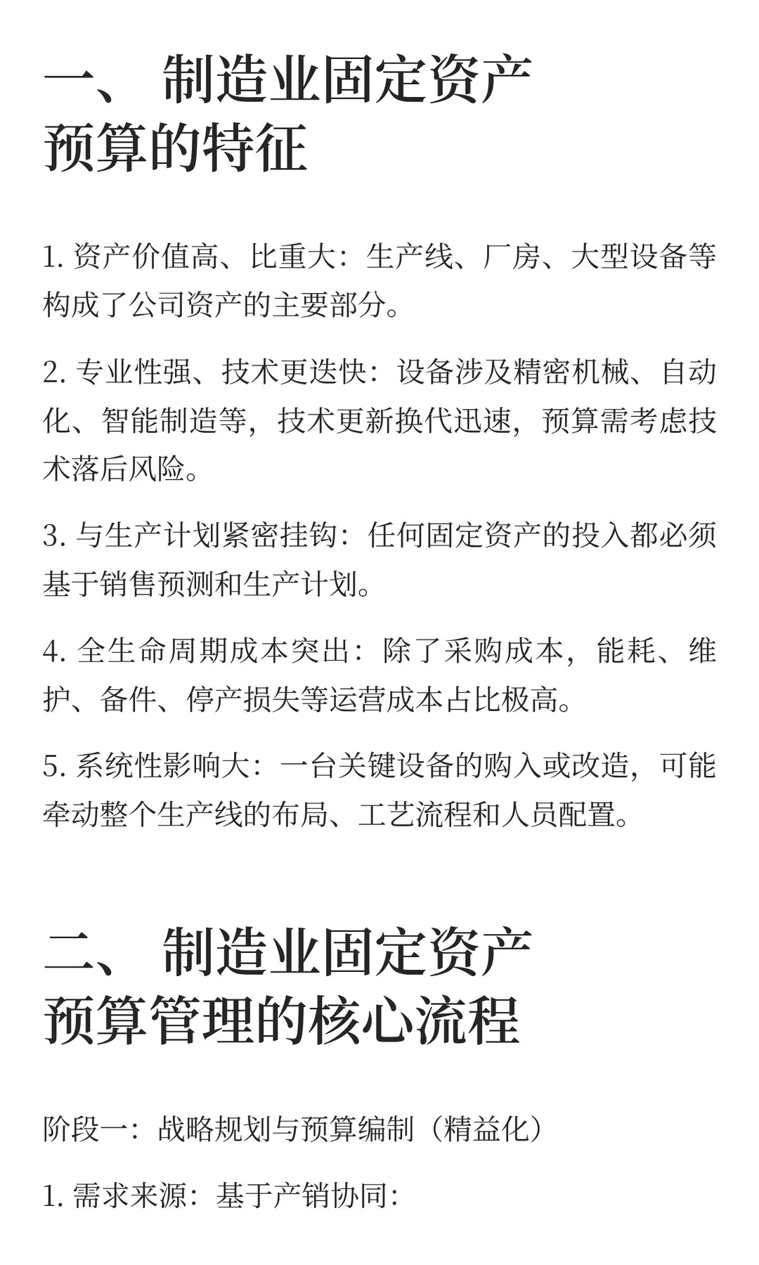 制造业固定资产预算怎么管？看这一篇就够了