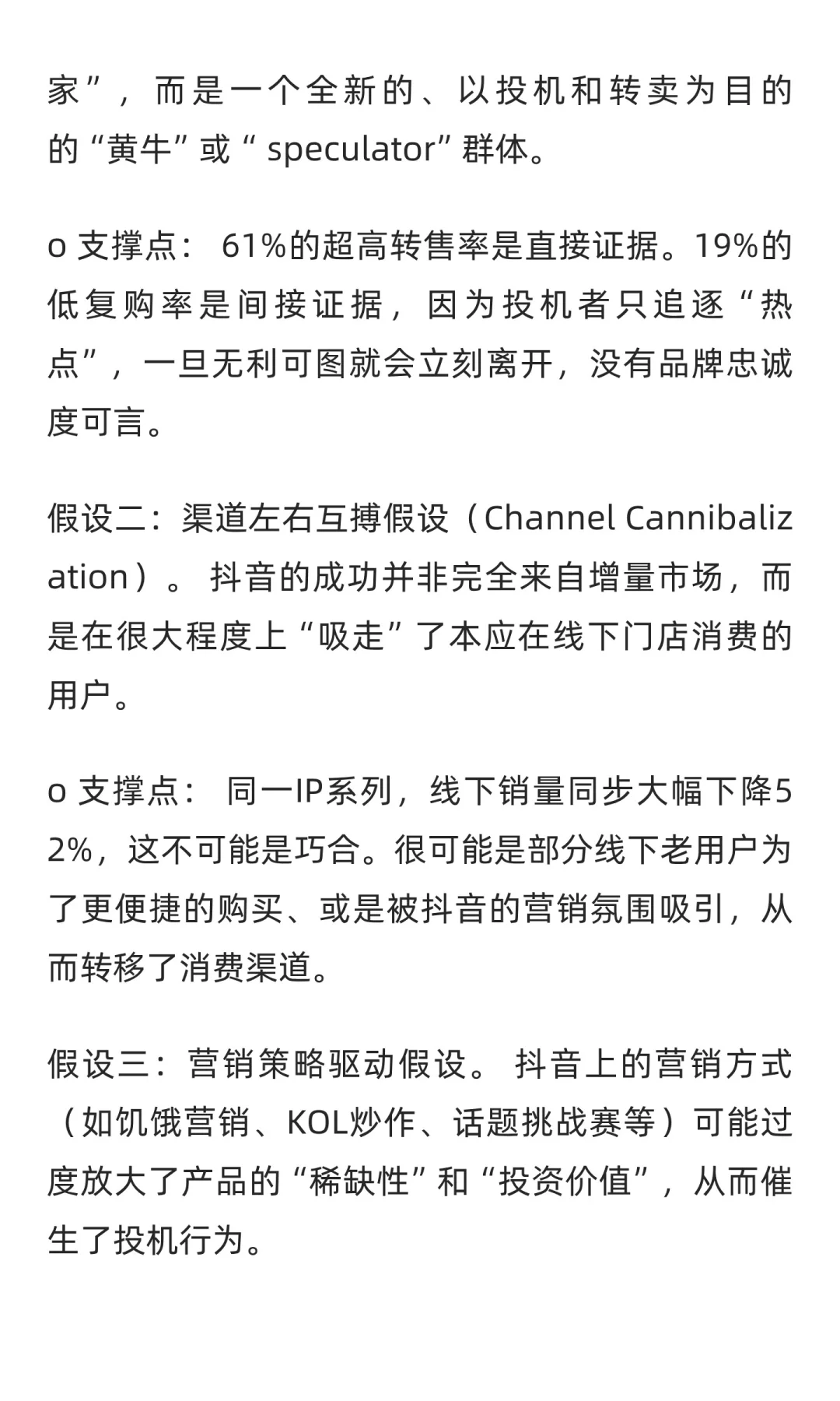 数分实战56：泡泡玛特抖音卖爆线下却崩盘