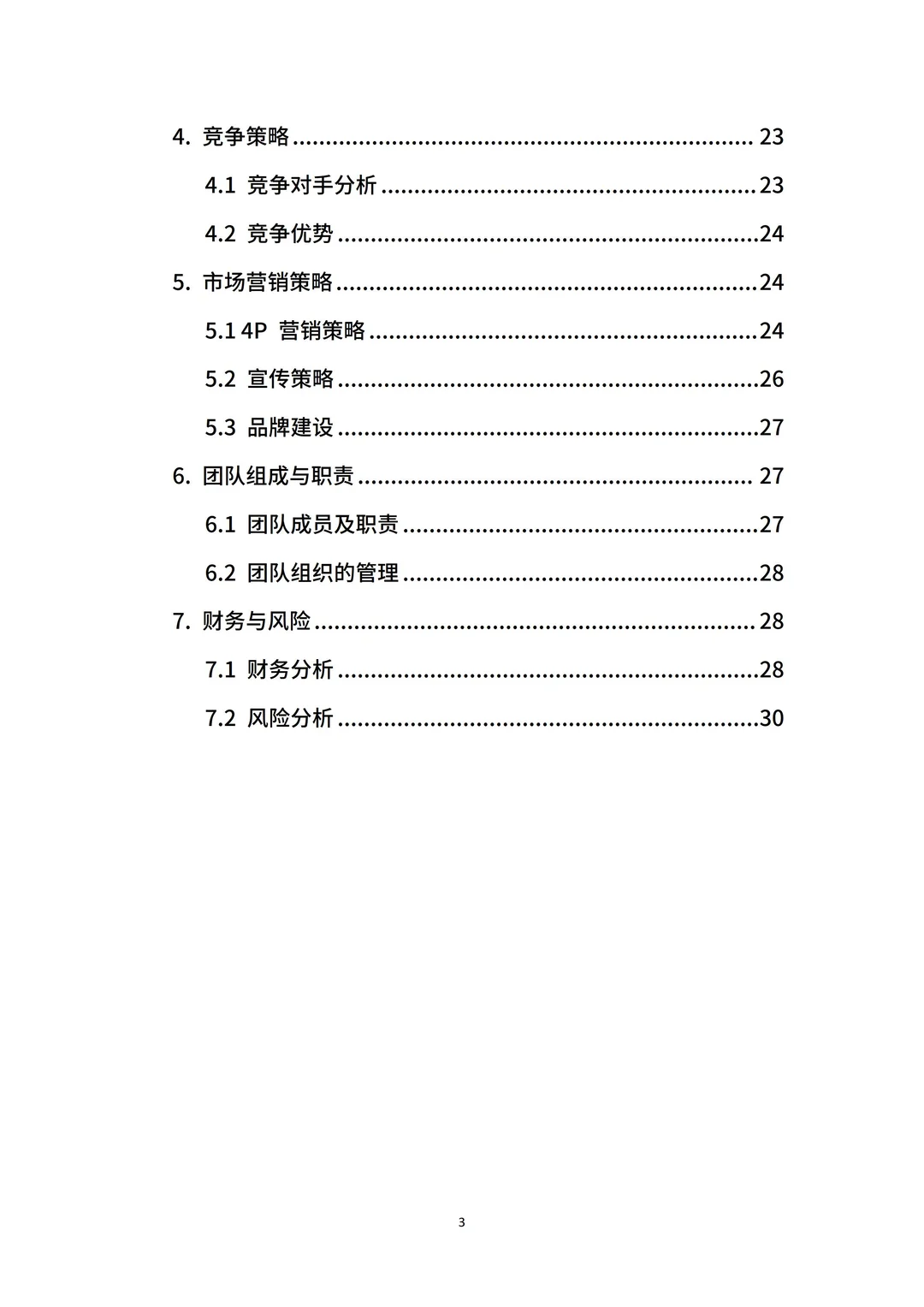 非遗簪花大学生创业计划书ppt和word