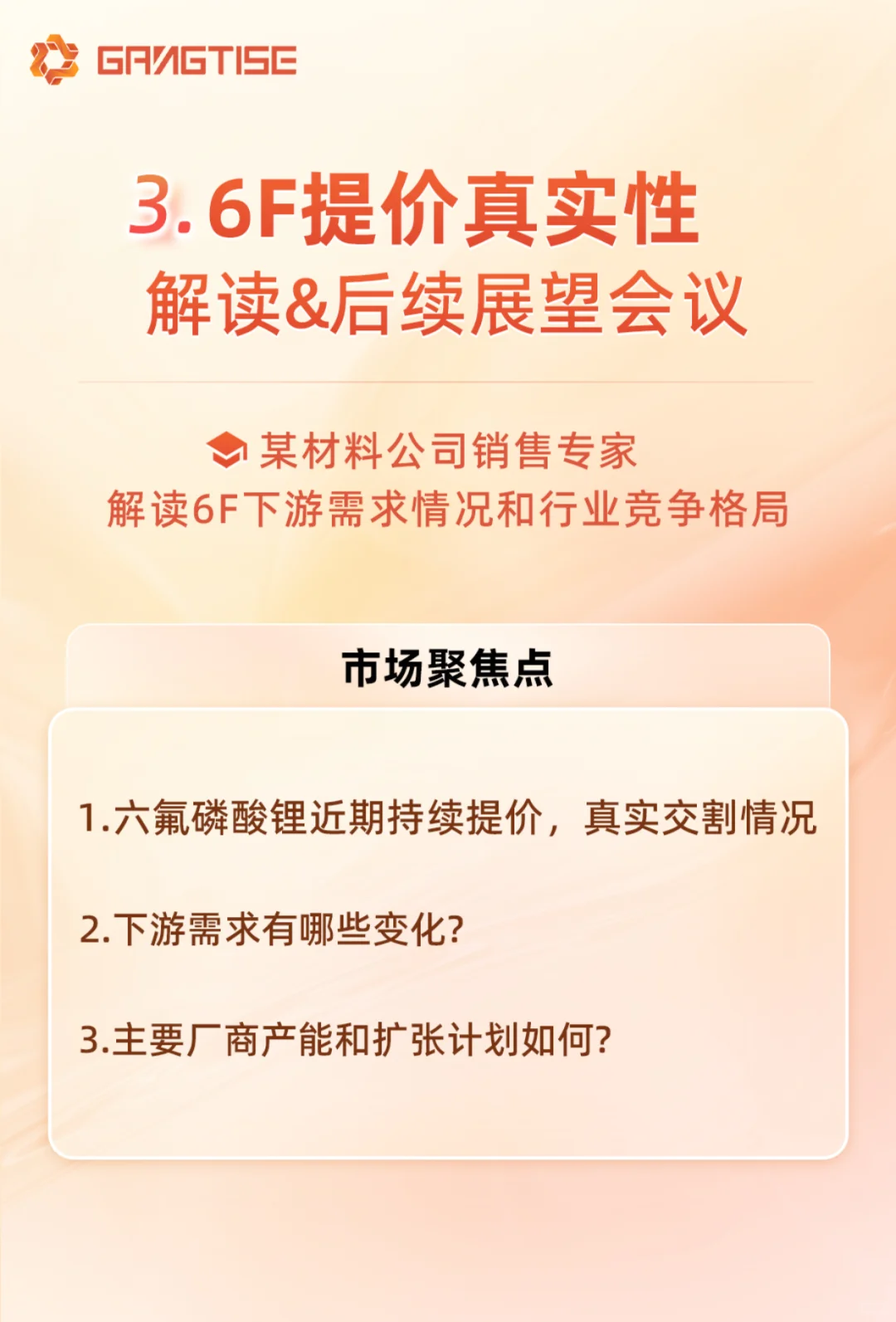 岗底斯专属福利-专家会议免费听、纪要免费送