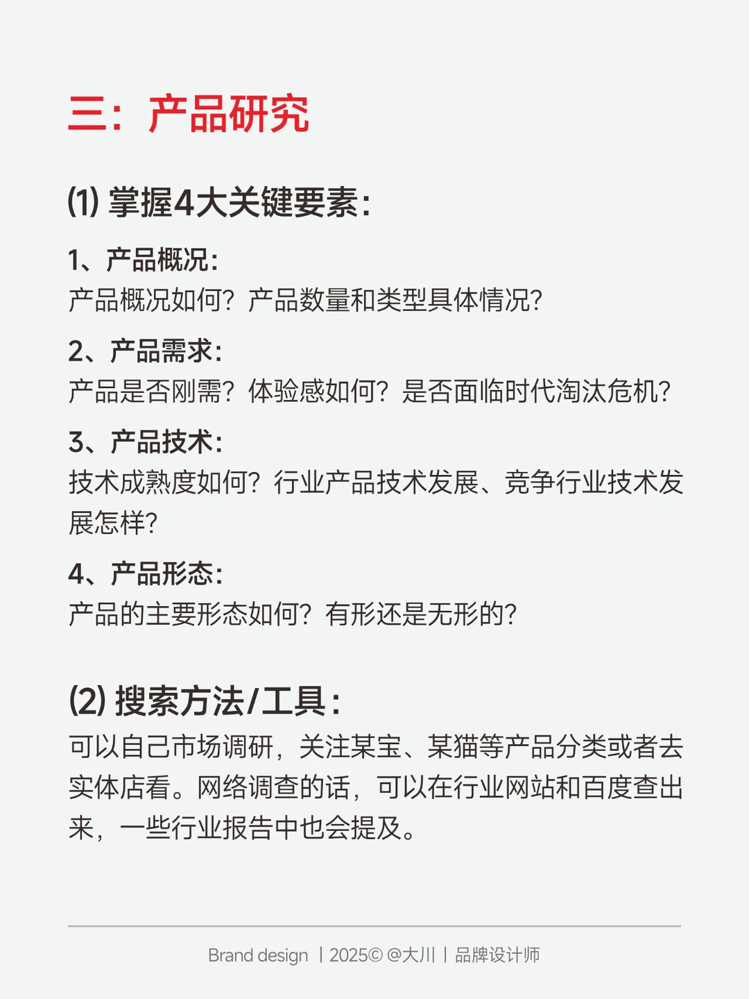 创业者起步阶段｜如何快速摸清一个行业
