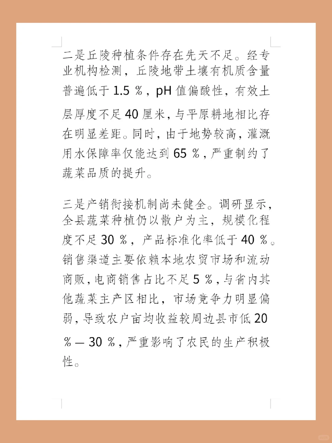 Xx推行蔬菜设施产业发展调研报告