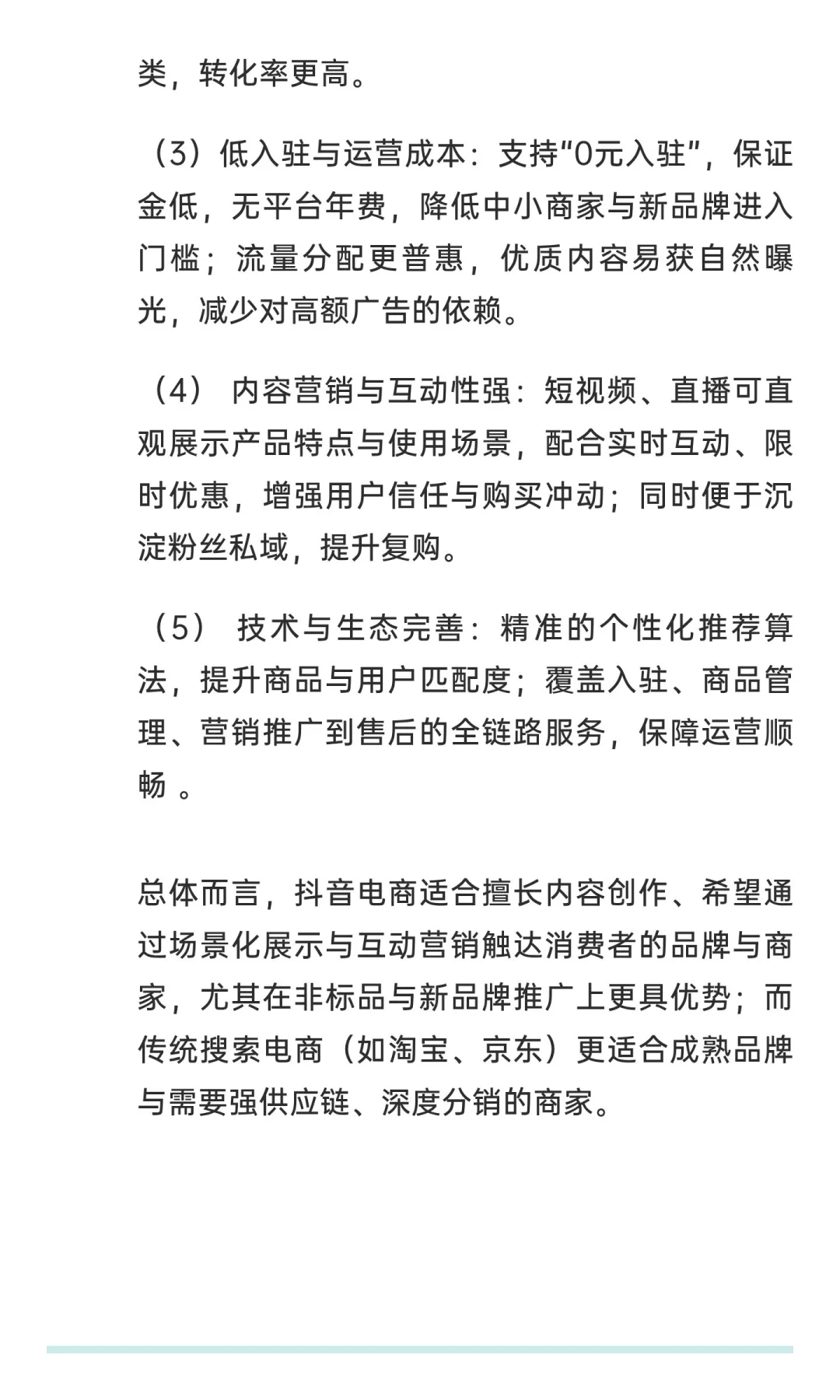 为什么要选择抖音电商平台