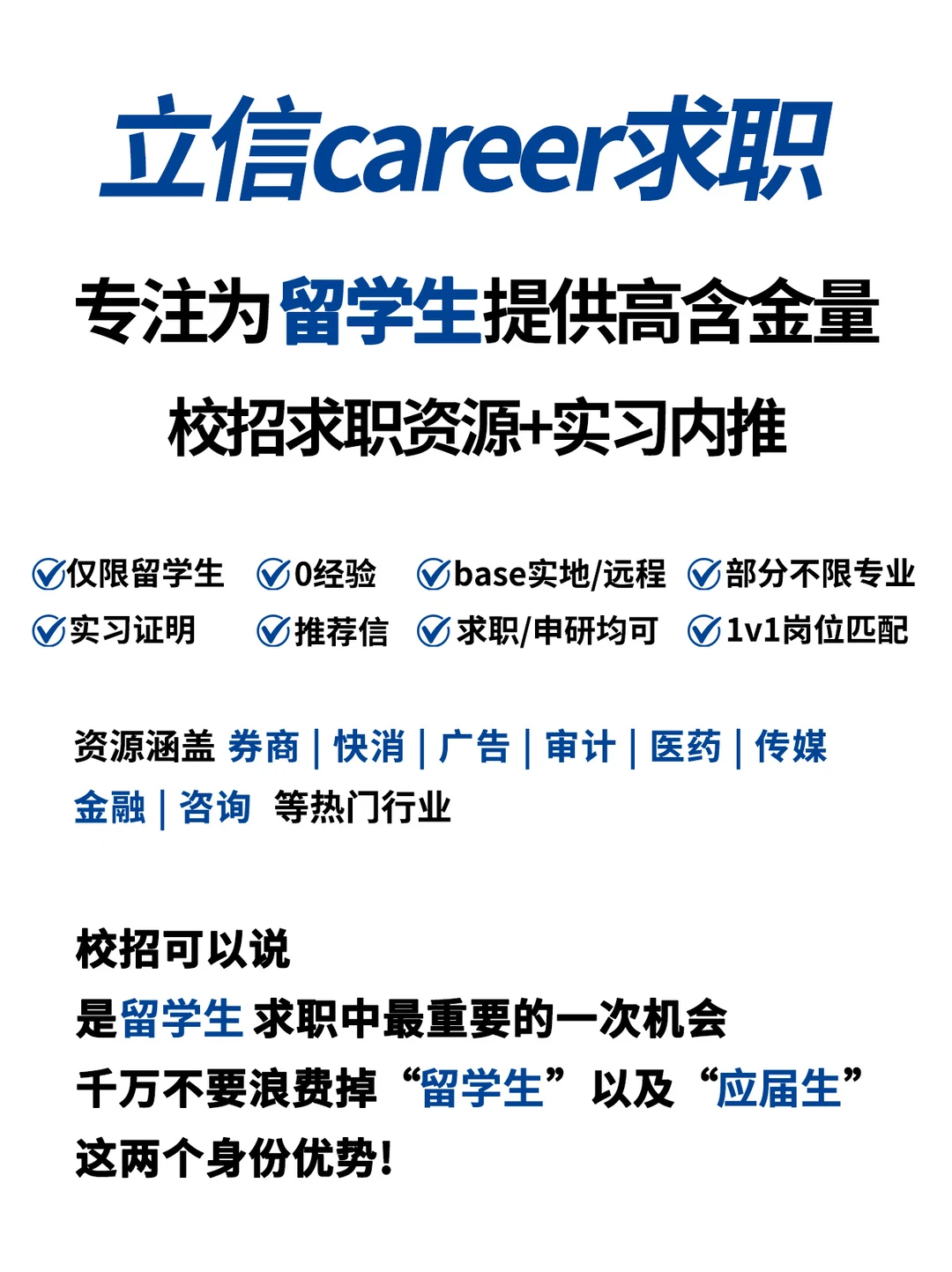 直达证券名企总部的实习机会，不容错过！