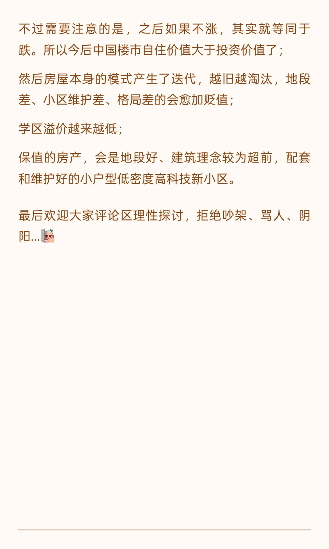 关于中国房价和楼市的思考，更新来了