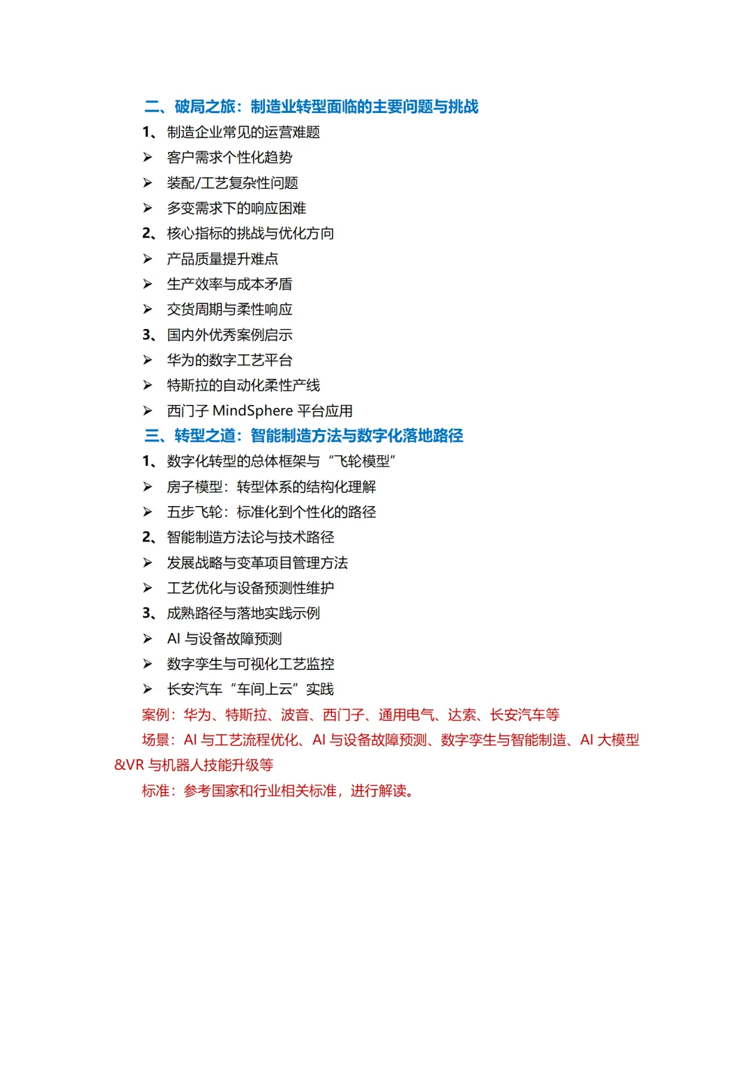 数字赋能下的工业互联网与智能制造实践路径