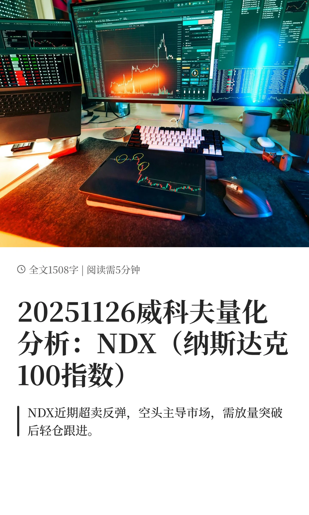 20251126威科夫量化分析：NDX（纳斯达克100