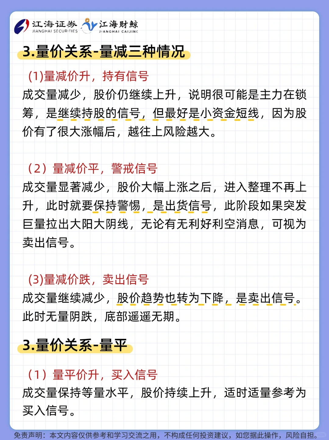 ?成交量从入门到精通（炒股人必备）